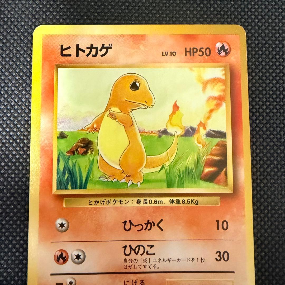 ポケモンカード ヒトカゲ 旧裏 マークなし 初版