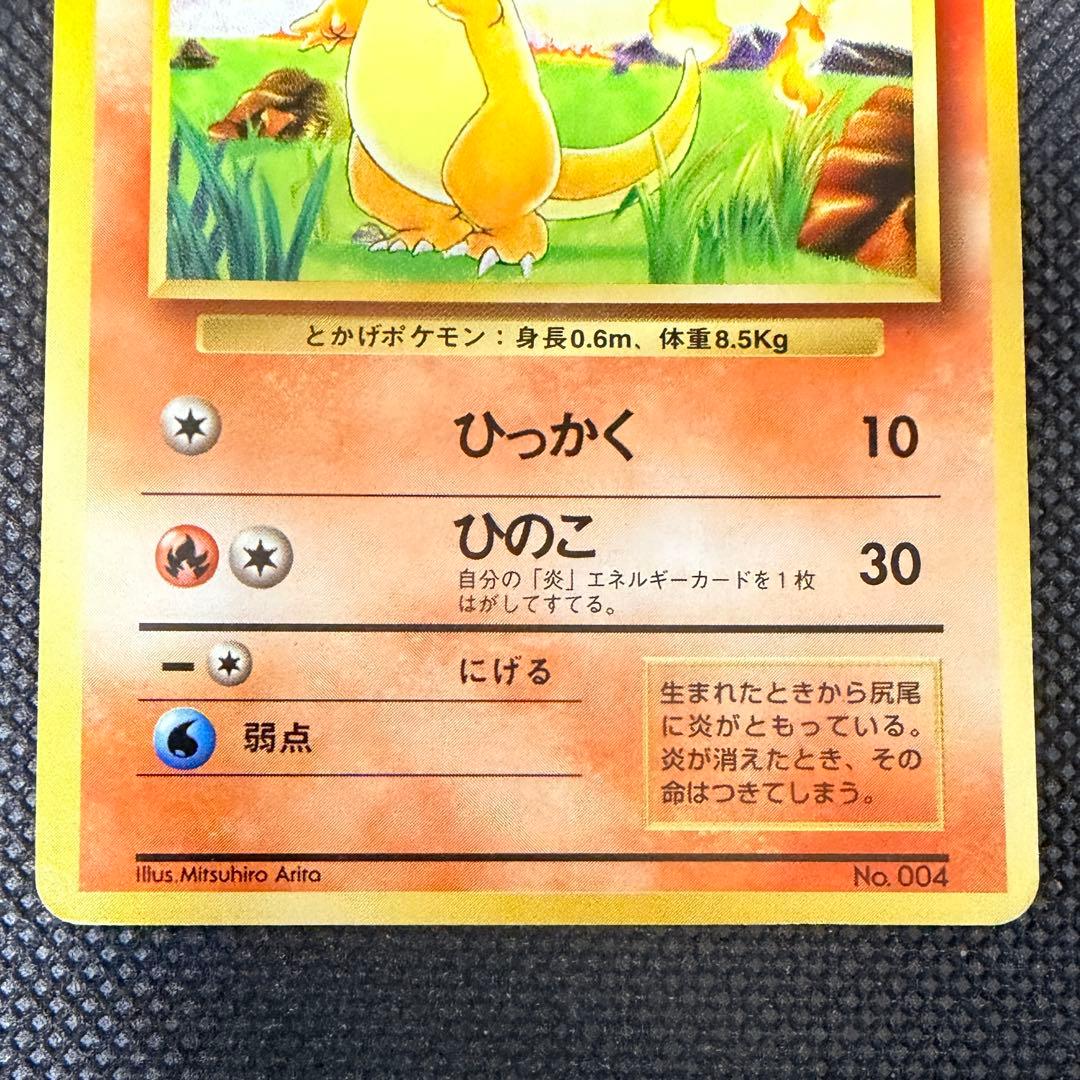 ポケモンカード ヒトカゲ 旧裏 マークなし 初版