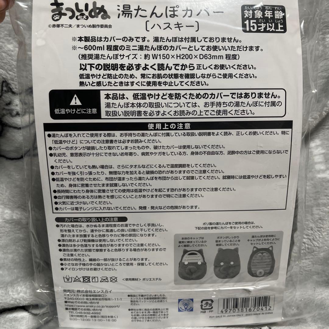 松犬　湯たんぽカバー　6匹