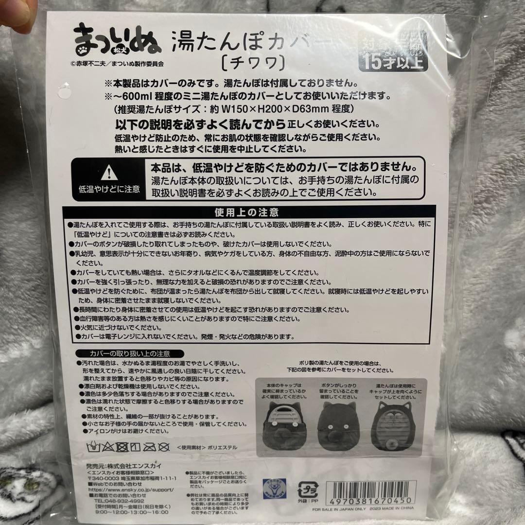 松犬　湯たんぽカバー　6匹