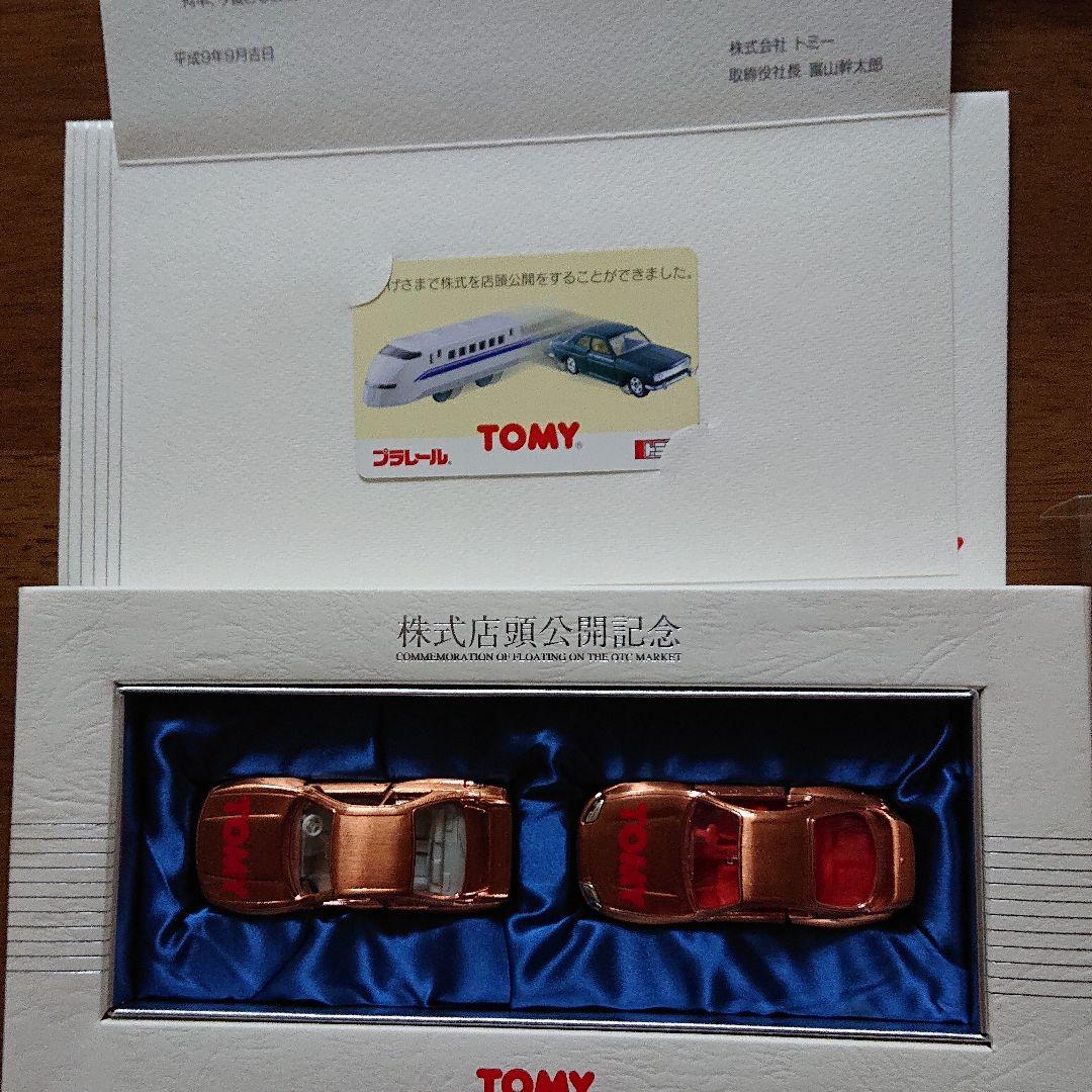 ショップ トミー トミカ 株式店頭公開、東証二部、東証一部上場記念