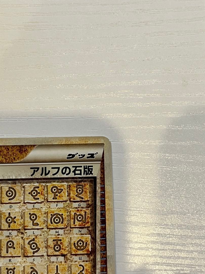 アルフの石版 071/070 L1赤