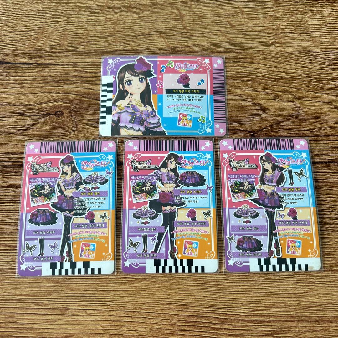 アイカツ カード プレミアム ローズボンボンコーデ 紫吹蘭 韓国版