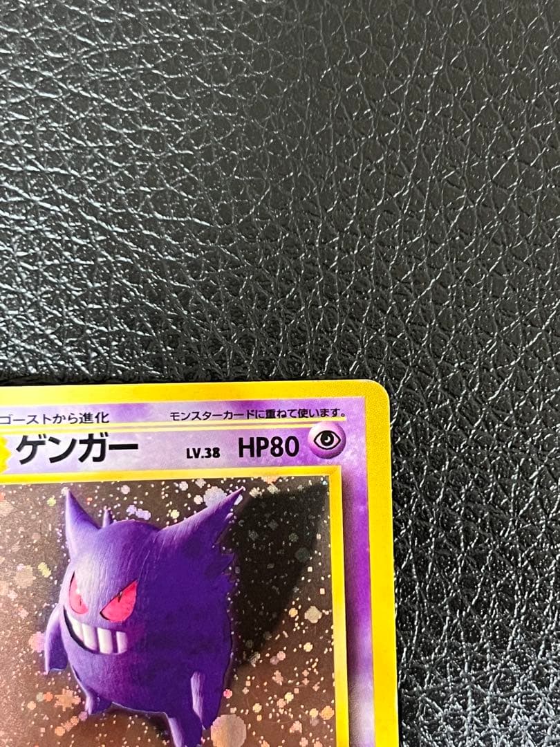 【美品】旧裏ポケカ ゲンガー LV.38 ホロ ★ 第3弾拡張パック 化石の秘密