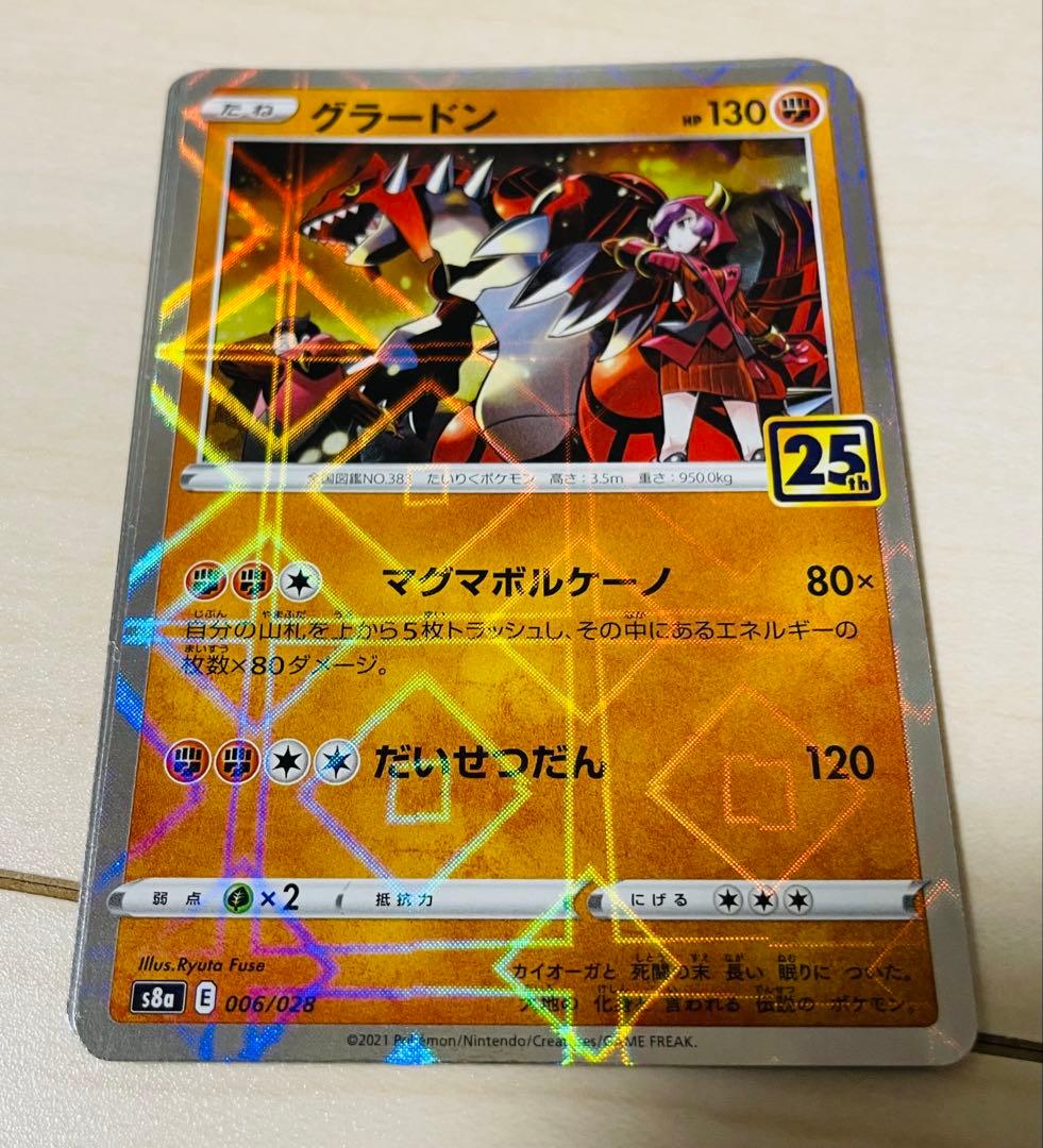 ゆ*ケ様 ピカチュウV-UNION RRR S8a 25th ANNIVERSA