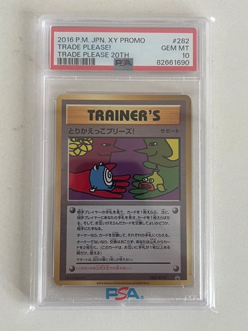 PSA10 ポケモンカード 20th とりかえっこプリーズ ピカチュウ プロモ