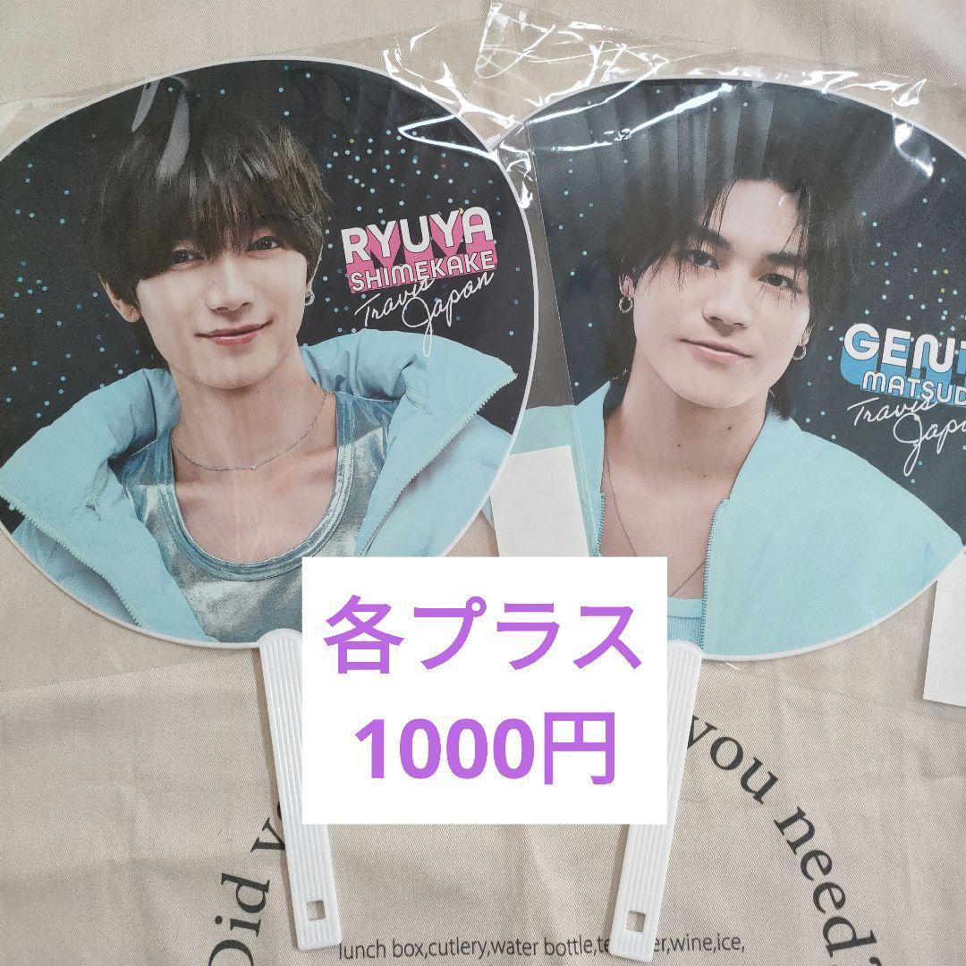 Travis Japan　ペンライト2個セット