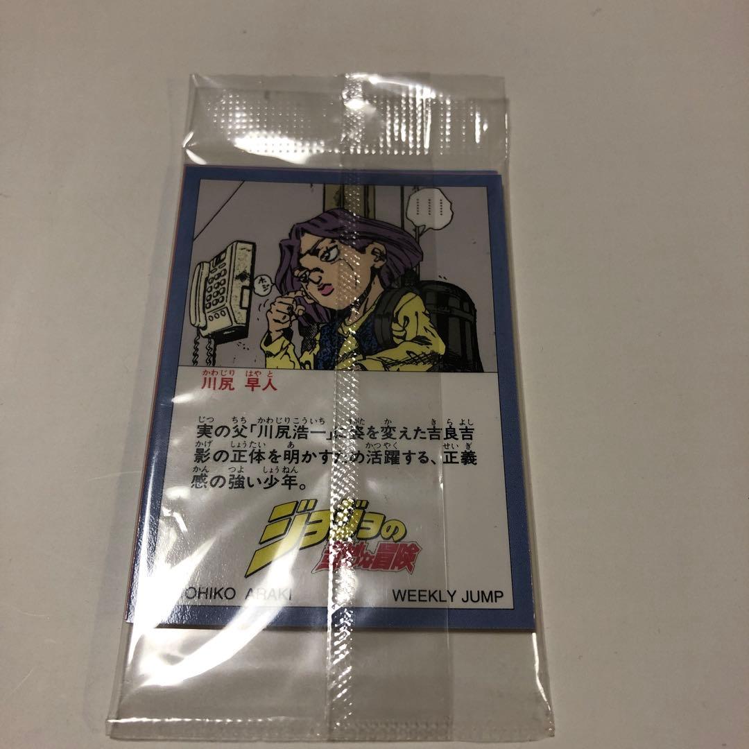 ジャンプコレクターズクラブ 応募限定品　ジョジョの奇妙な冒険　第四部③