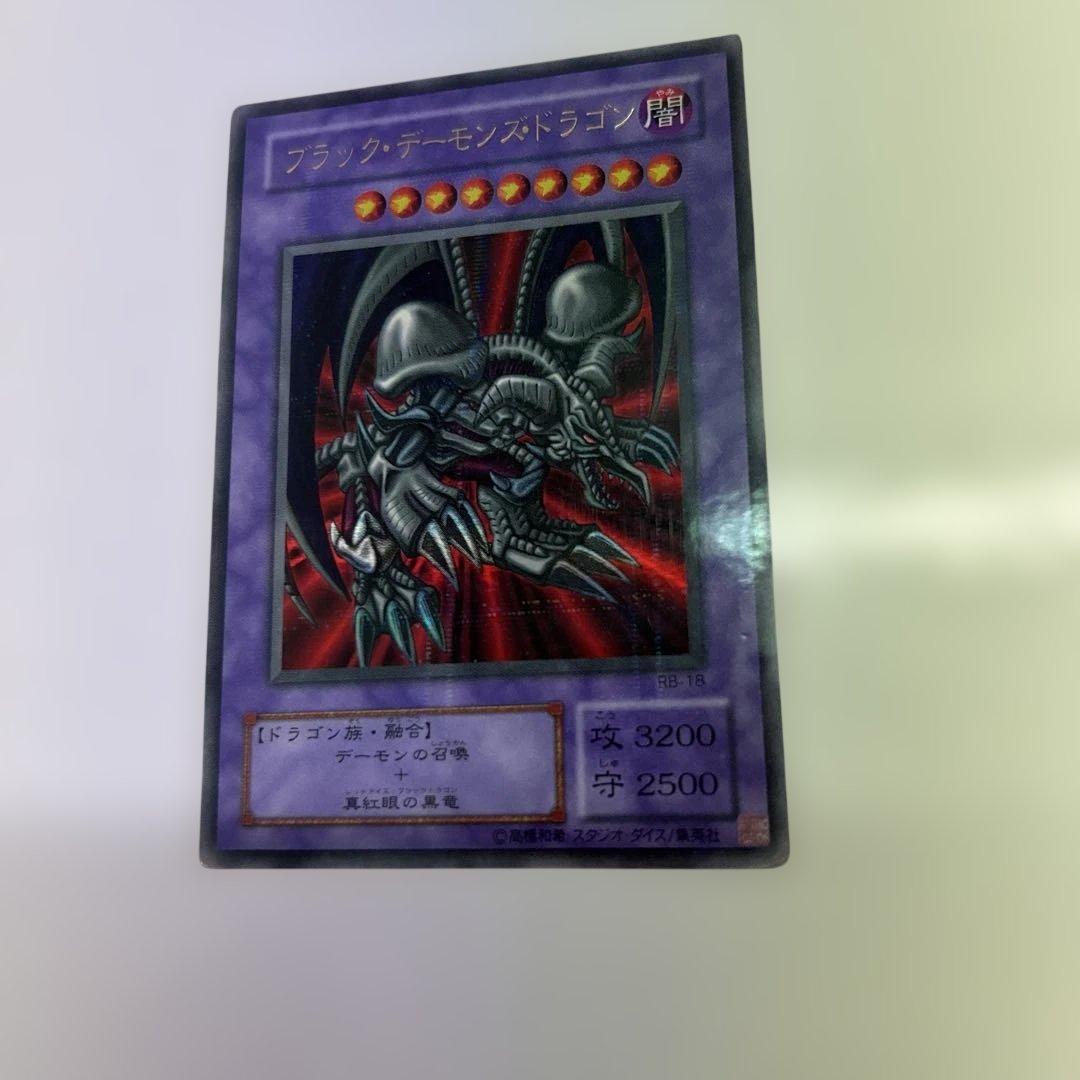 遊戯王 ブラック・デーモンズ・ドラゴン 2期 ウルパラ RB-18 - メルカリ