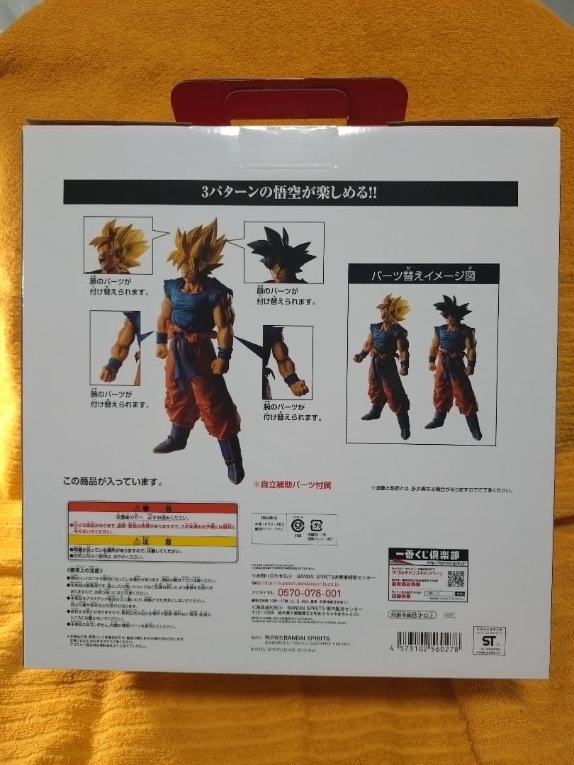 一番くじ／ドラゴンボール 超サイヤ人孫悟空フィギュア A賞