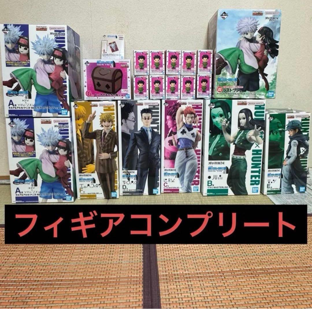 HUNTER×HUNTER complete 全種類コンプリート　一番くじ