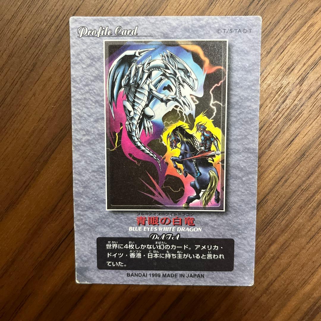 【希少】遊戯王　青眼の白竜 カード　1999年製