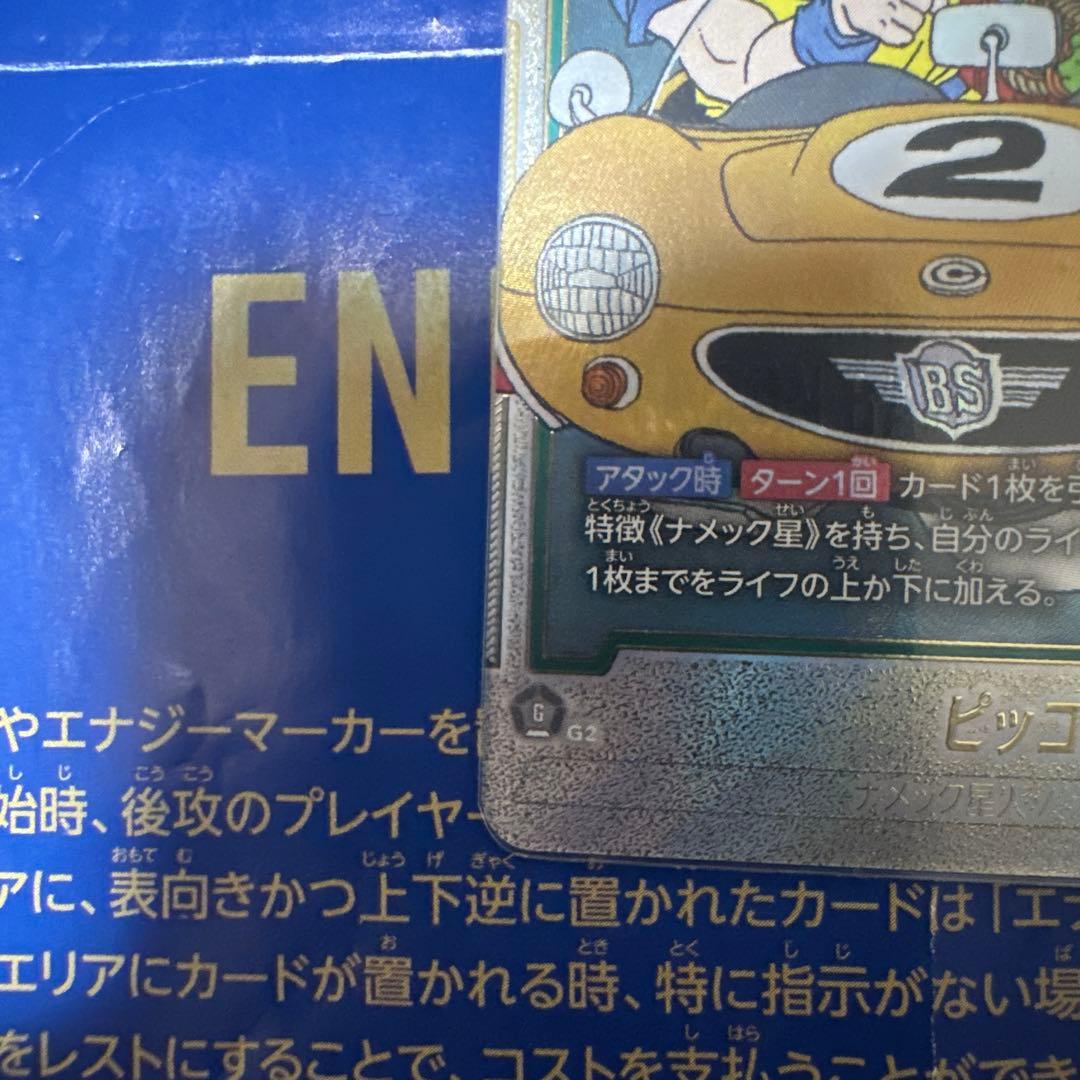 ピッコロ　SR★★ウルトラパラレル