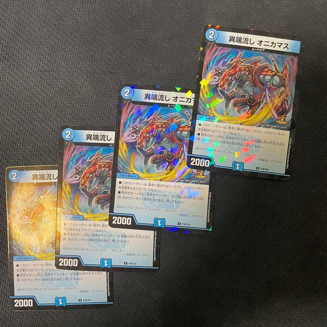 異端流しオニカマス プロモ - メルカリ