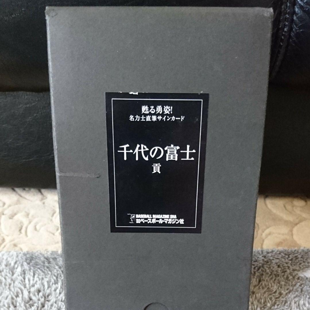 千代の富士 直筆サインカード BBM2010