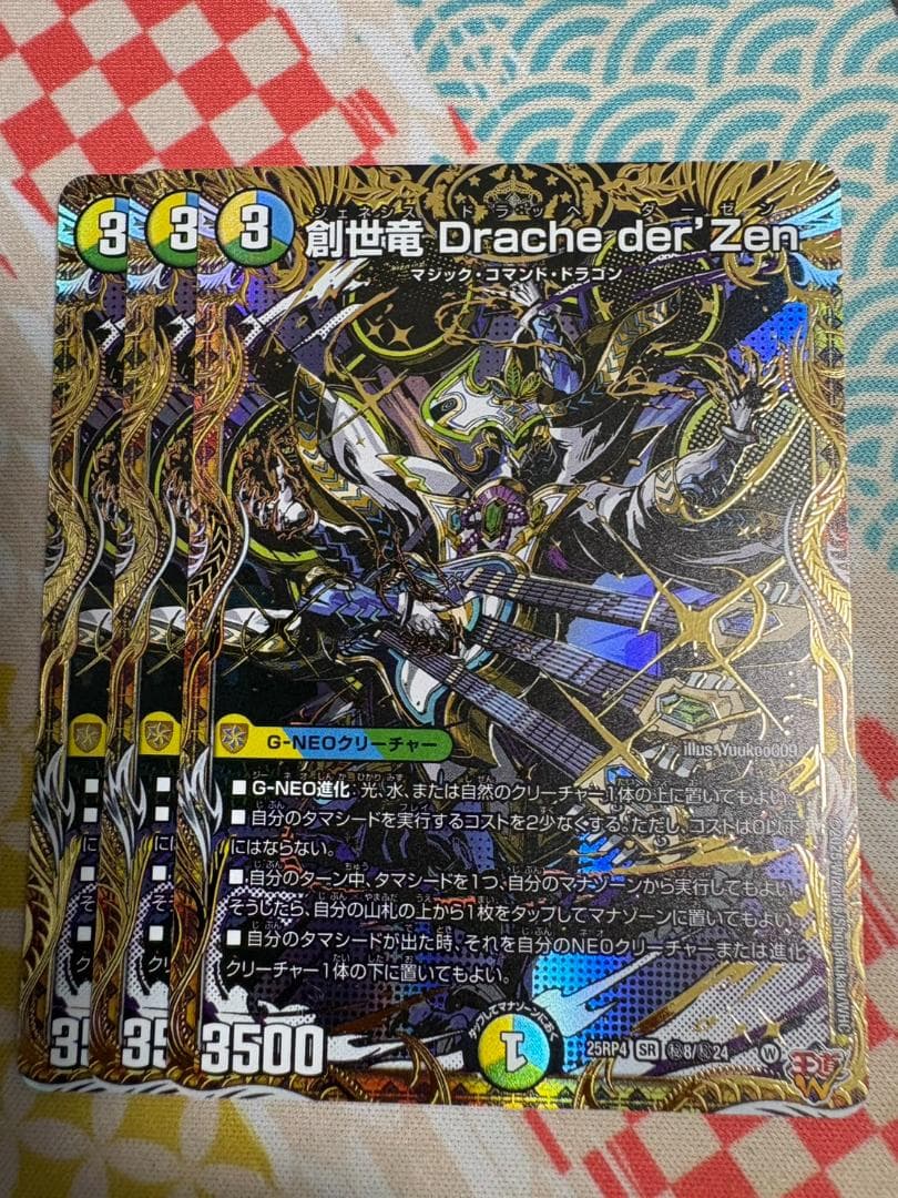 3枚 創世竜 Drache der'Zen ドラッヘダーゼン シークレット - メルカリ
