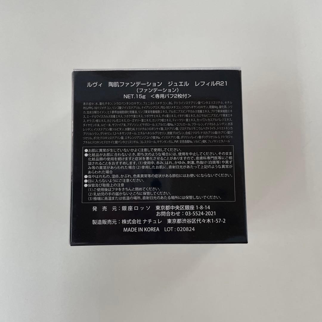 ルヴィ 2点セット