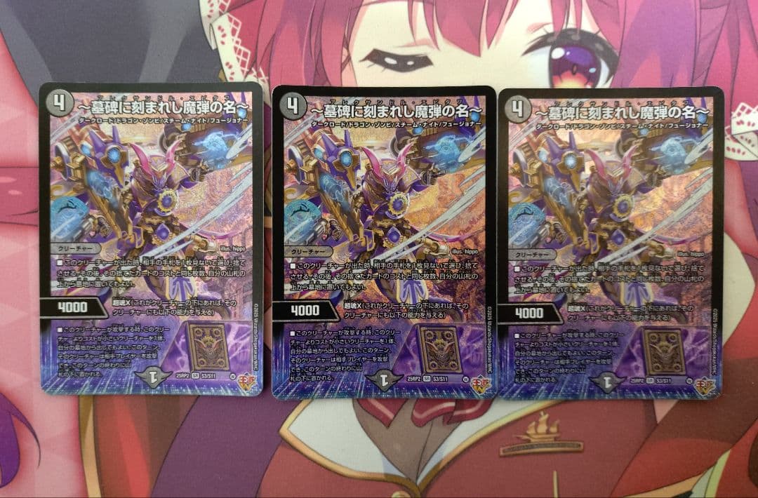 デュエマ 墓碑に刻まれし魔弾の名 アレクサンドルエピタフ 3枚