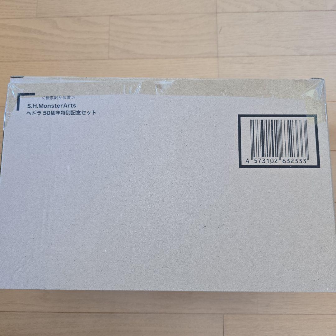 S.H.MonsterArts モンスターアーツ ヘドラ