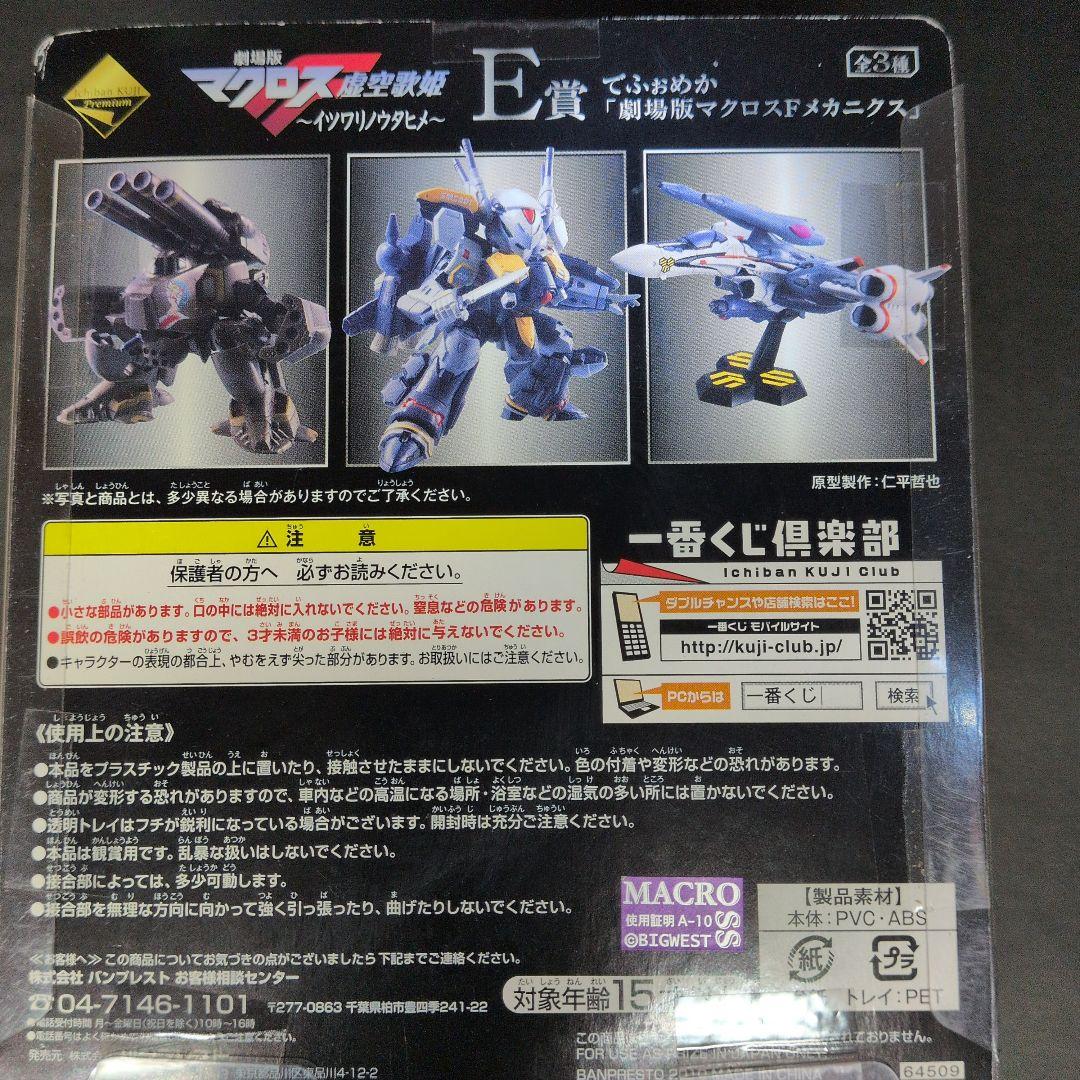 リボルテックバルキリーVF-1A＆ROBOT魂クラン機＆マクロスFメカニクス2個