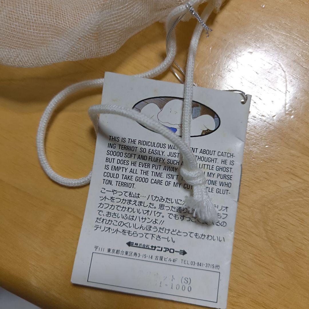 おばけのテリオット　昭和レトロ　サンアロー　ぬいぐるみ