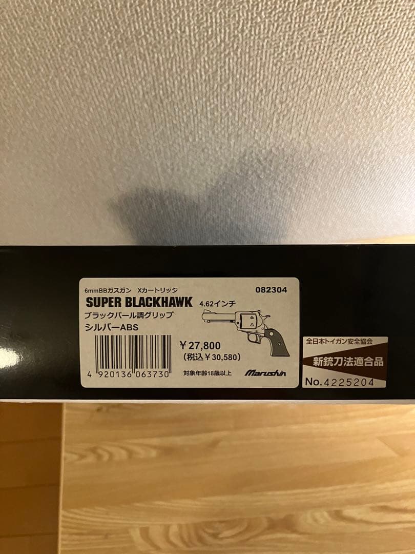 SUPER BLACKHAWK 4インチ ABS製　マルシン