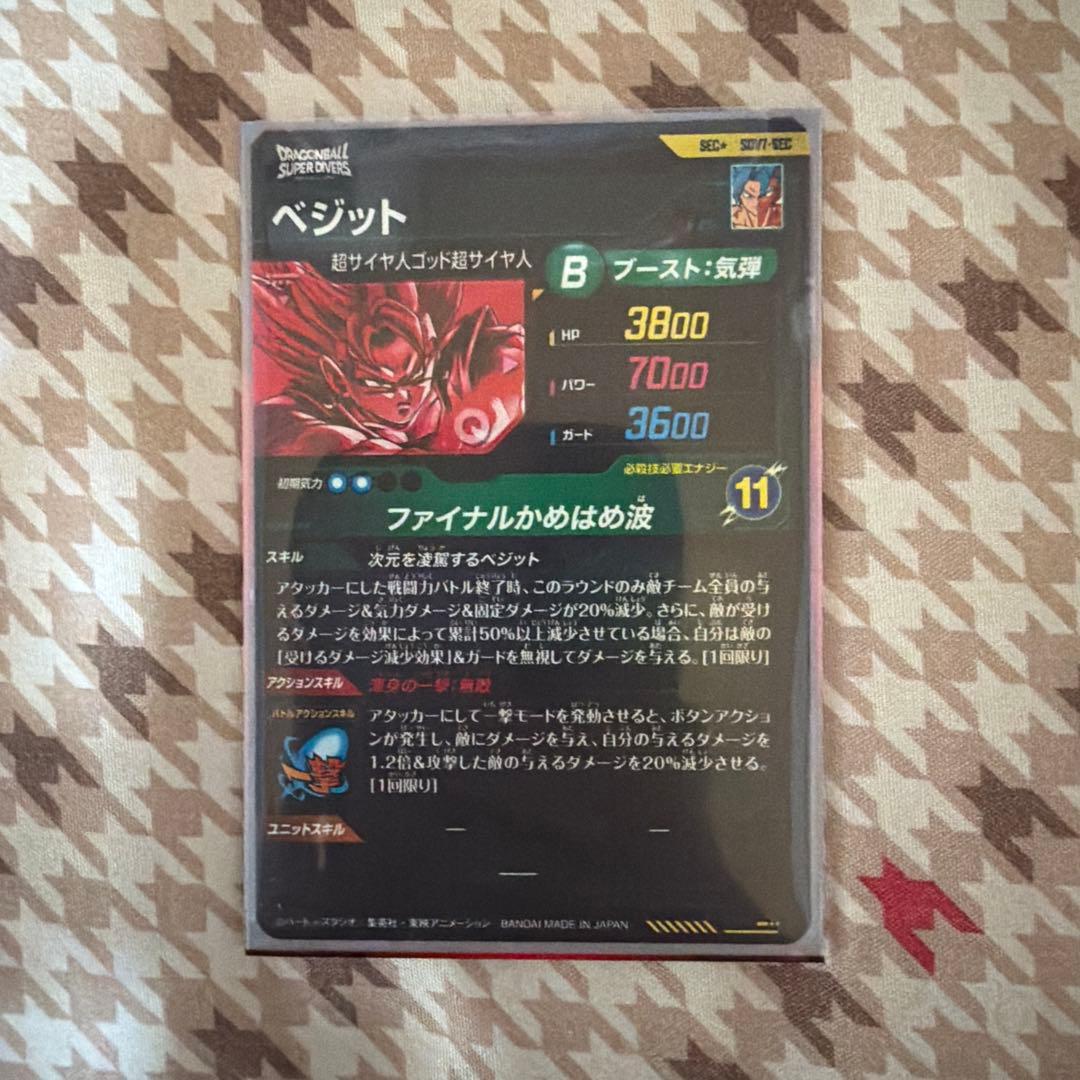 ドラゴンボールスーパーダイバーズ 7弾 SDV7-SEC ベジット パラレル ②
