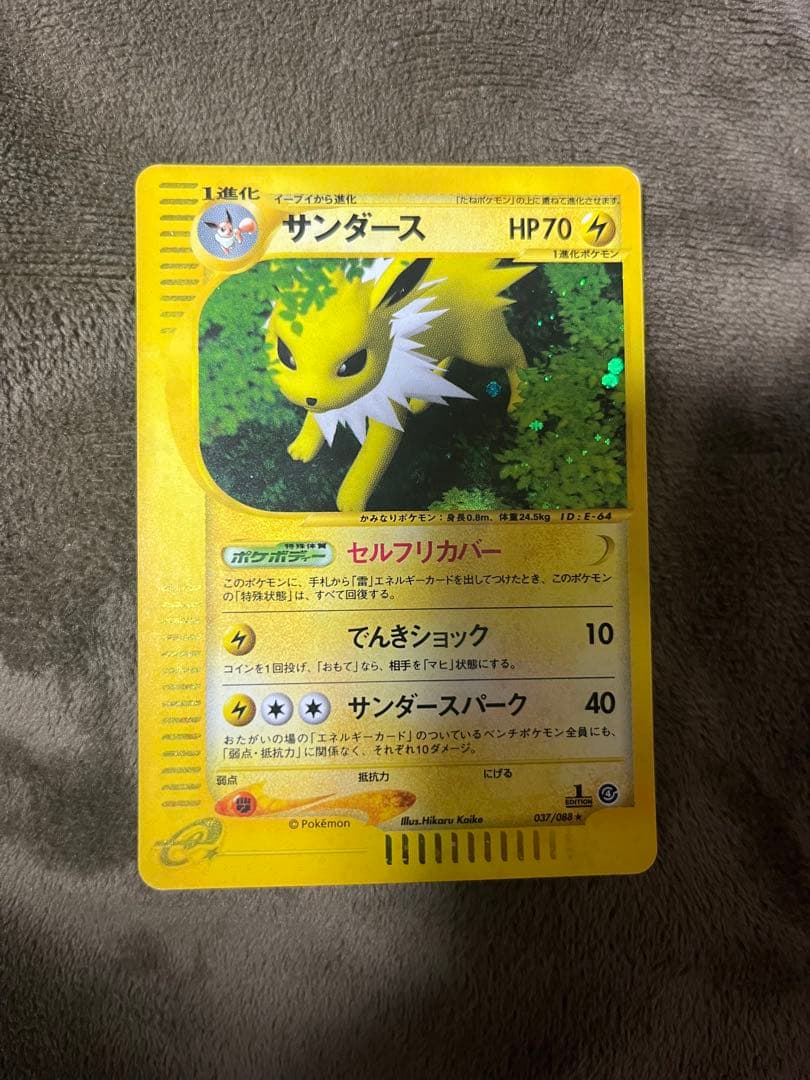 サンダース ☆ 拡張パック第4弾 裂けた大地 037/088 1ed ホロ - メルカリ