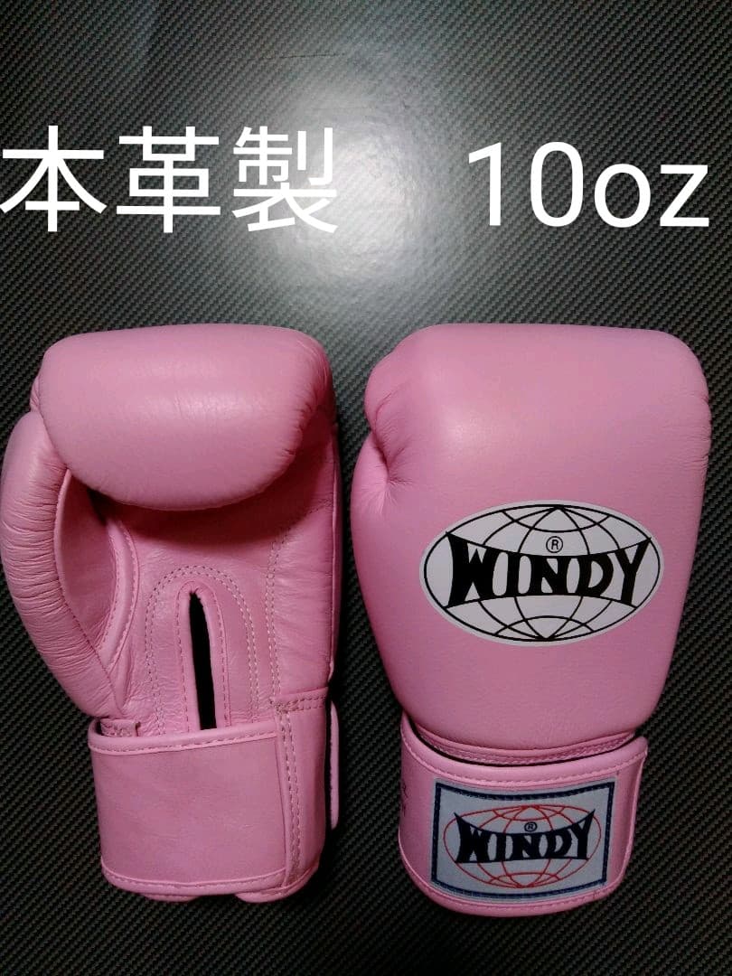 注文 本革製WINDYボクシンググローブ 10oz ピンク キックボクシング