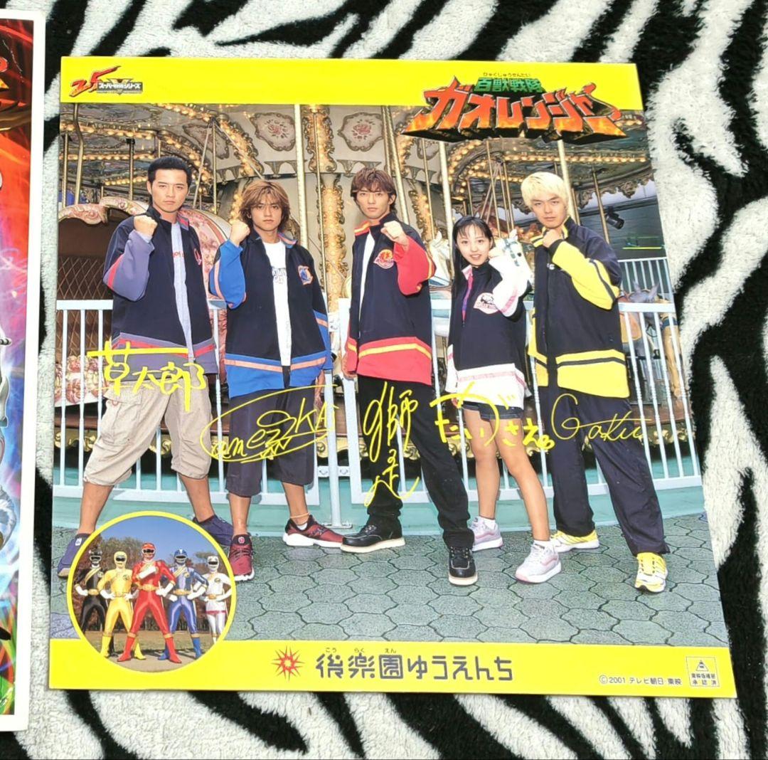 希少! 百獣戦隊ガオレンジャー 色紙2種セット 直筆サイン 複製サイン 特撮