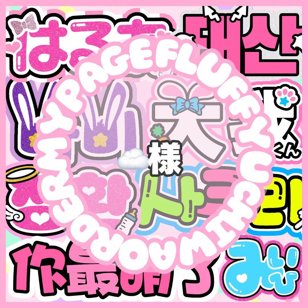 うちわ文字 団扇屋さん オーダー 文字パネルネームボード 連結パネル