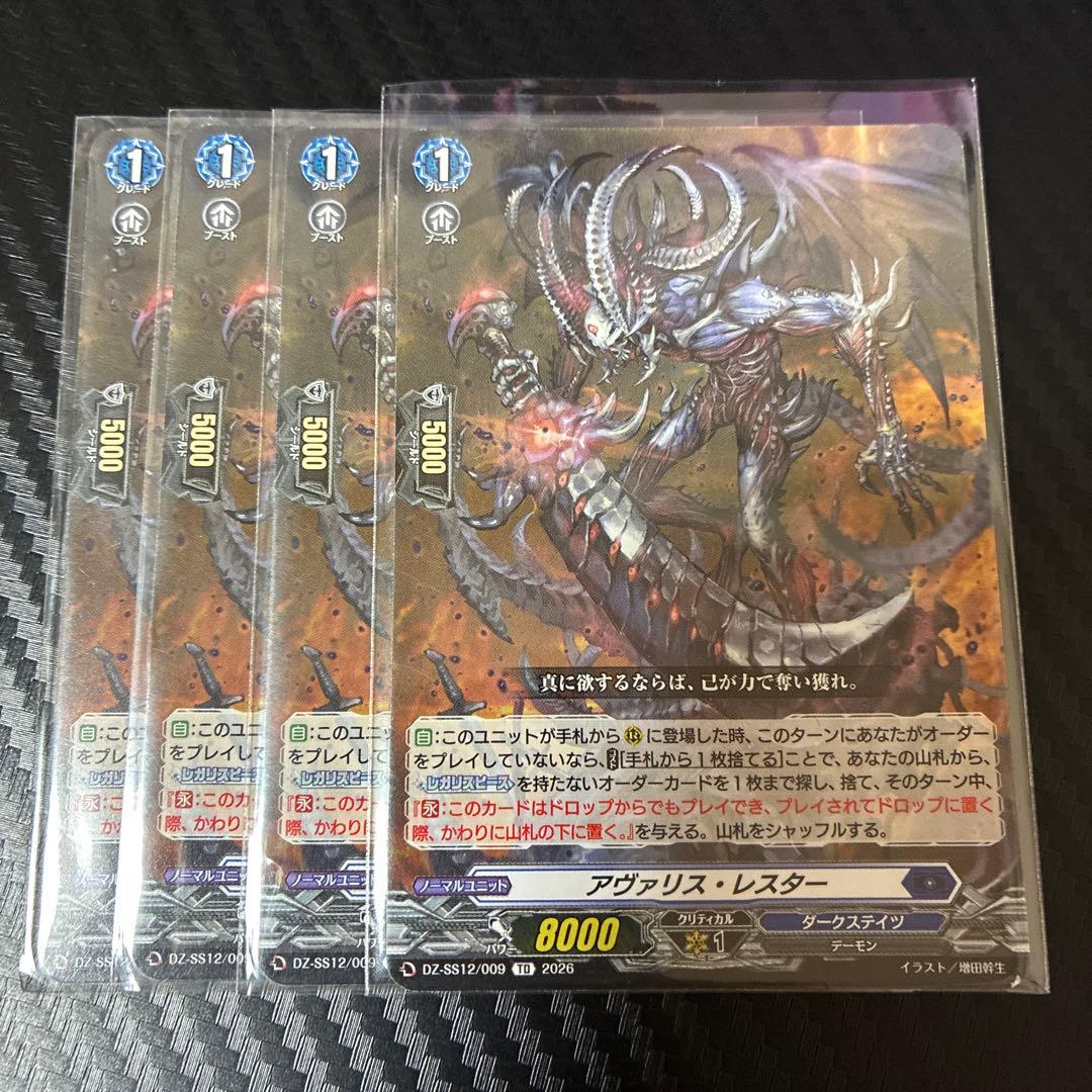 アヴァリス・レスター TD 4枚 - メルカリ