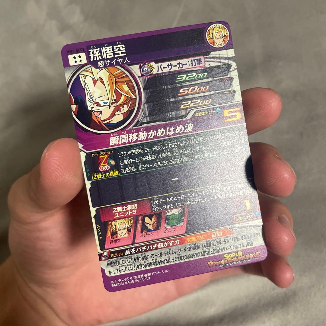 ドラゴンボールヒーローズ MM6-SEC2 孫悟空