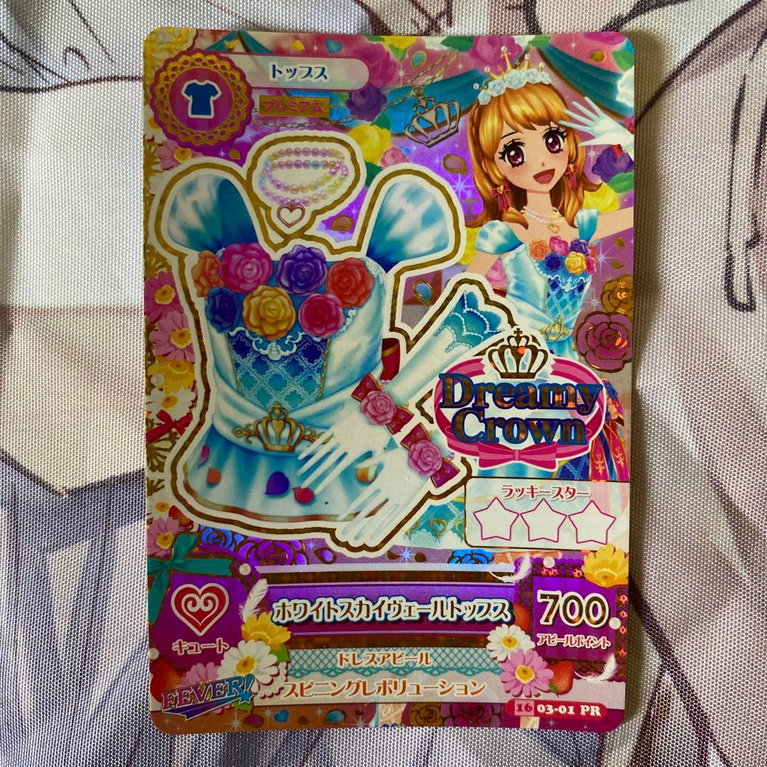 アイカツカード ホワイトスカイヴェールトップス プレミアムレア