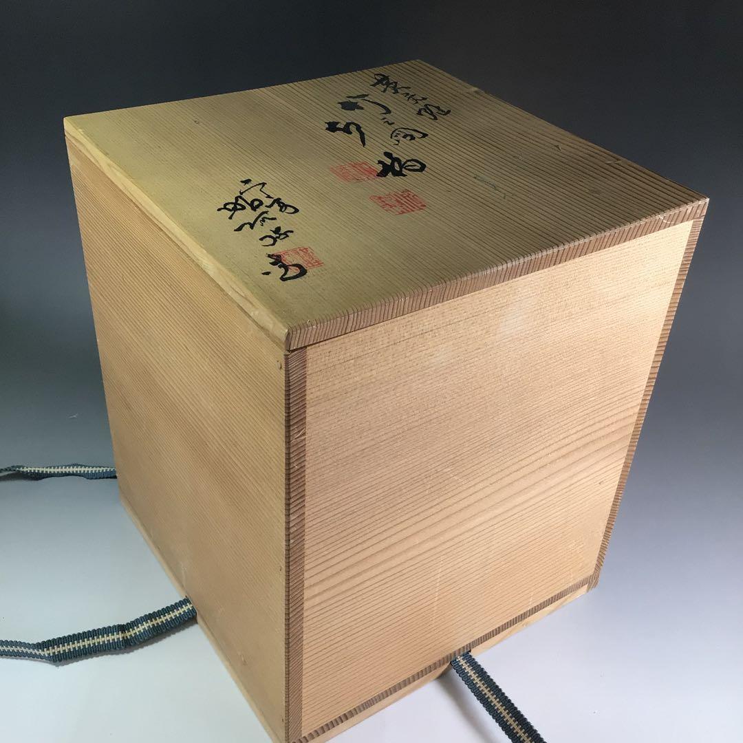 Ｐ９４８　水指　『平安　高野昭阿弥造』『黄交趾』『金彩竹之図』　共箱　茶道具