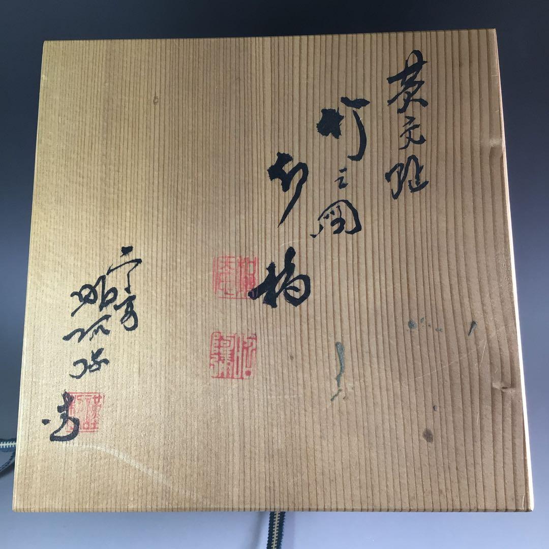 Ｐ９４８　水指　『平安　高野昭阿弥造』『黄交趾』『金彩竹之図』　共箱　茶道具