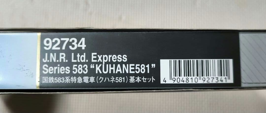nゲージ　TOMIX　国鉄583系特急電車　クハネ581 基本セット（7両）