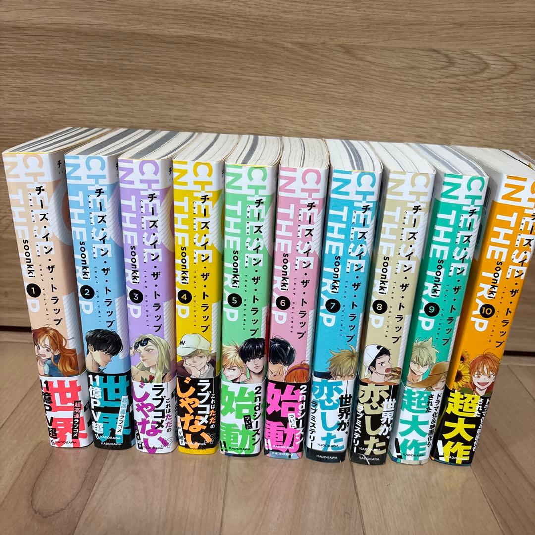 チーズ・イン・ザ・トラップ 全巻セット