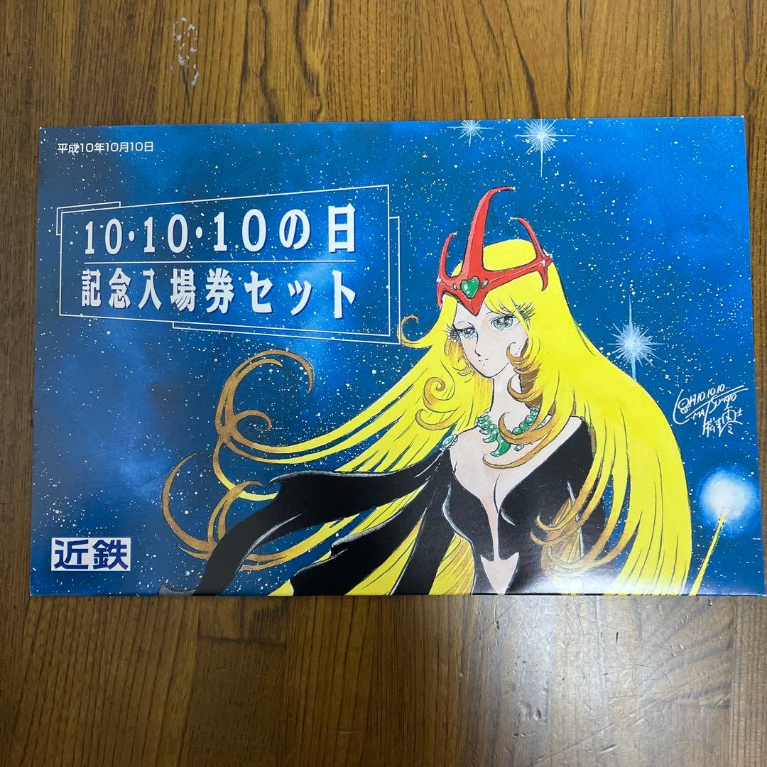 大阪環状線 40周年記念入場券セット