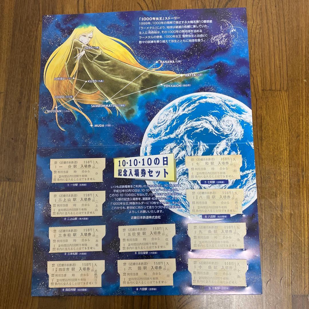 大阪環状線 40周年記念入場券セット