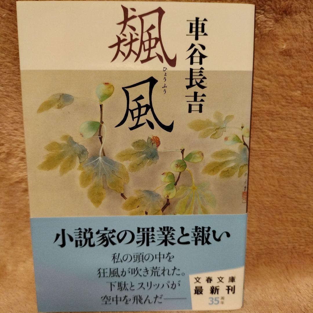 車谷長吉 文庫本14冊まとめ売り