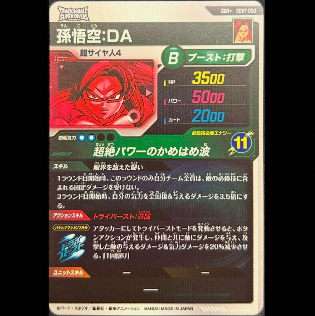 dbsdv sdv7-050 孫悟空 da パラレル