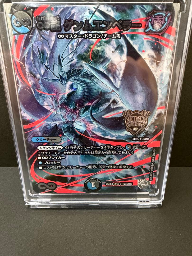 DM25-EX3 ∞龍 ゲンムエンペラー 超銀トレジャー - メルカリ