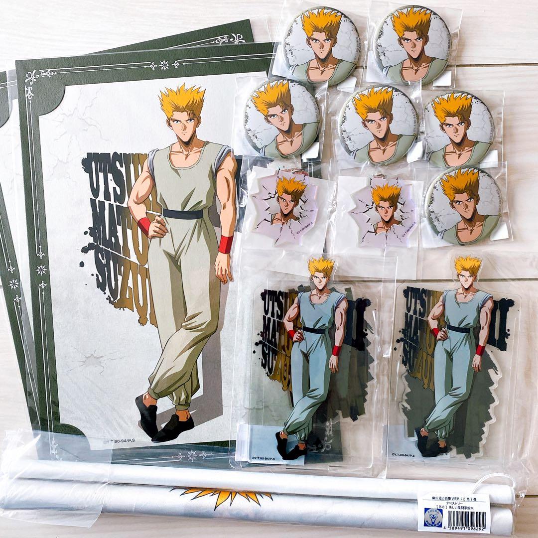 幽☆遊☆白書 webくじ第7弾～BATTLE DIMENSION～ 鈴木 13点 幽☆遊☆白書WEBくじ 第7弾 ～BATTLE DIMENSION～ | WEBくじ