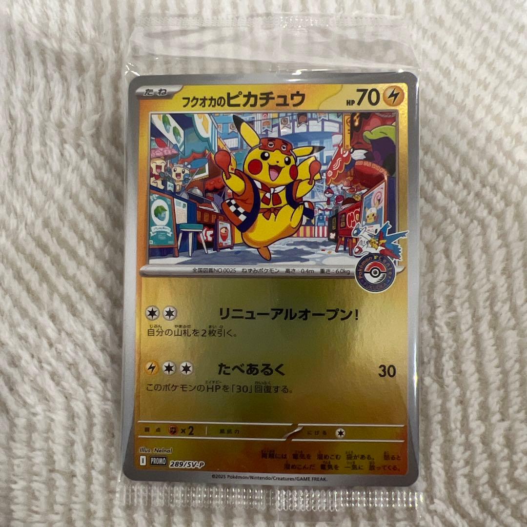 フクオカのピカチュウ スペシャルBOX ポケモンセンターフクオカ