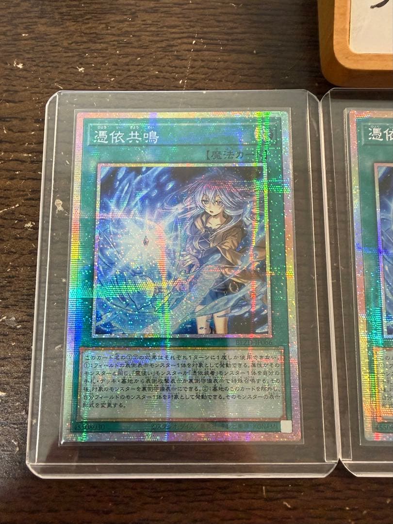 即日発送】遊戯王 憑依共鳴 プリズマ プリシク アジア版 3枚セット