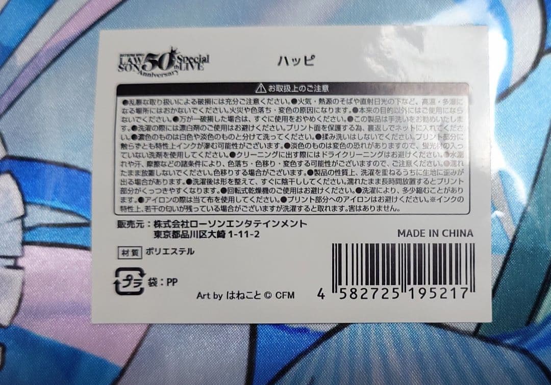 初音ミク LAWSON 50th Special LIVE ハッピ