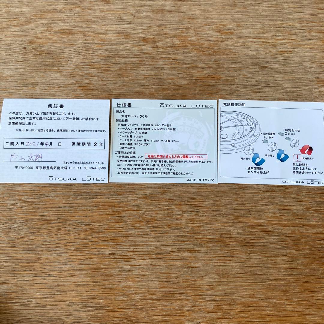 マ*コ様 大塚ローテック　6号　旧仕様モデル