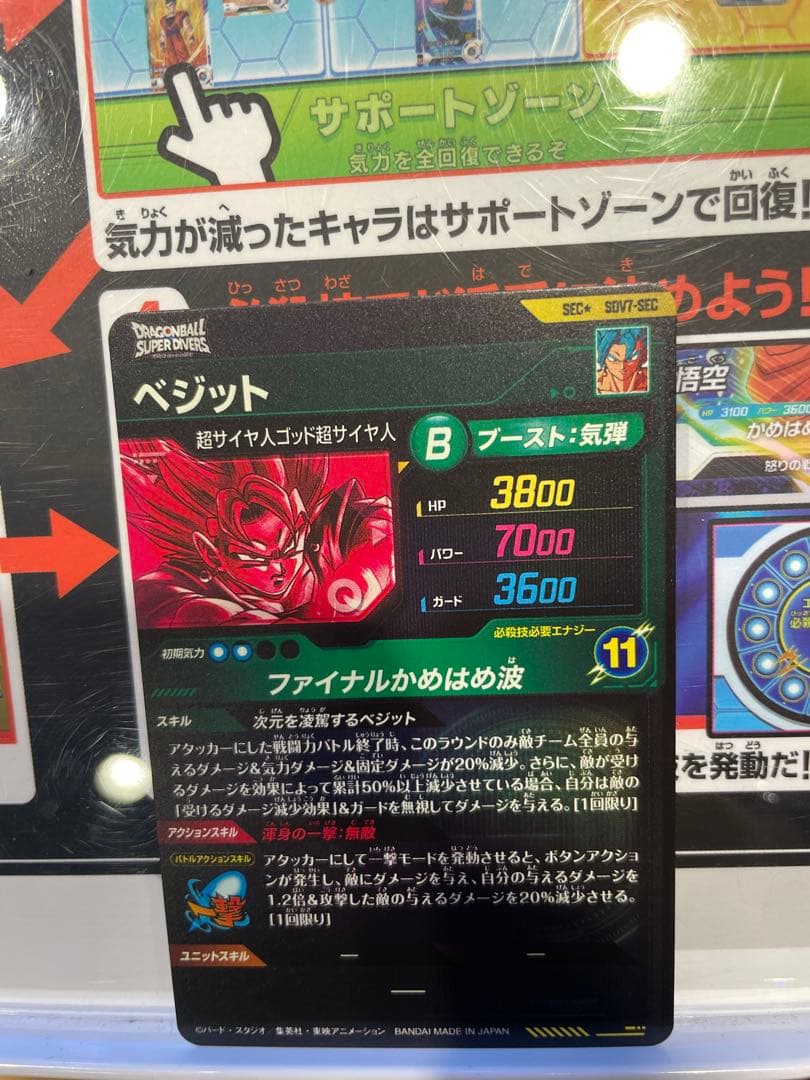 ドラゴンボールスーパーダイバーズ SDV7-SEC ベジット パラレル