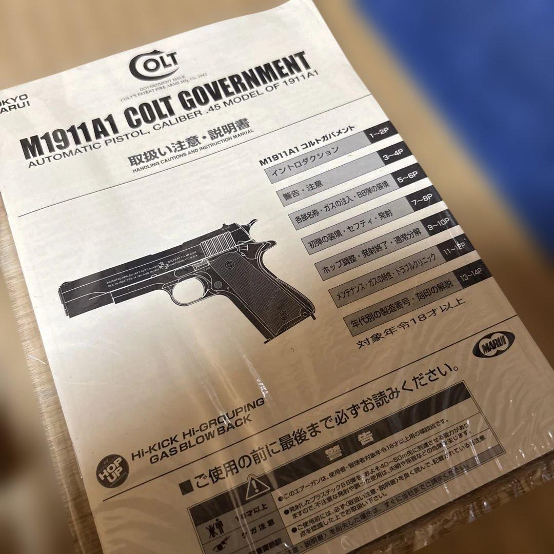 東京マルイ ガスブローバック 極美品 M1911 コルト ガバメント